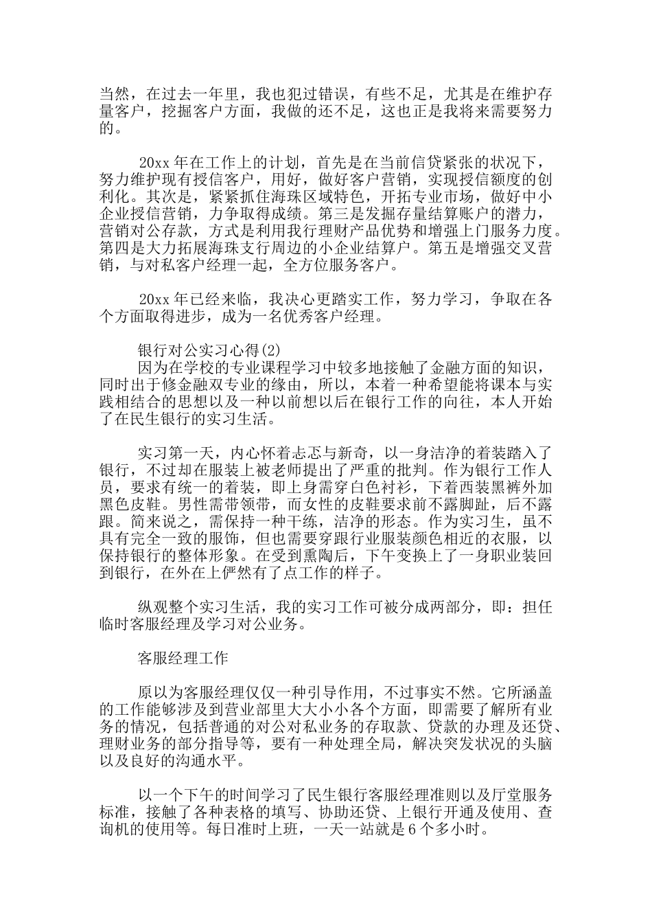 关于银行实习心得17篇_第2页