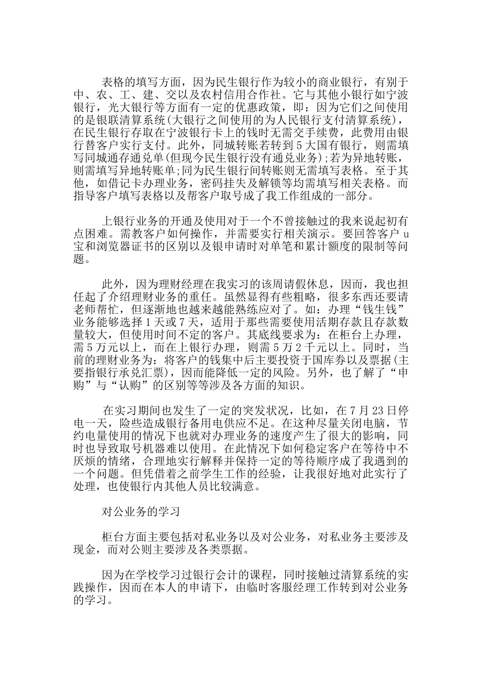关于银行实习心得17篇_第3页