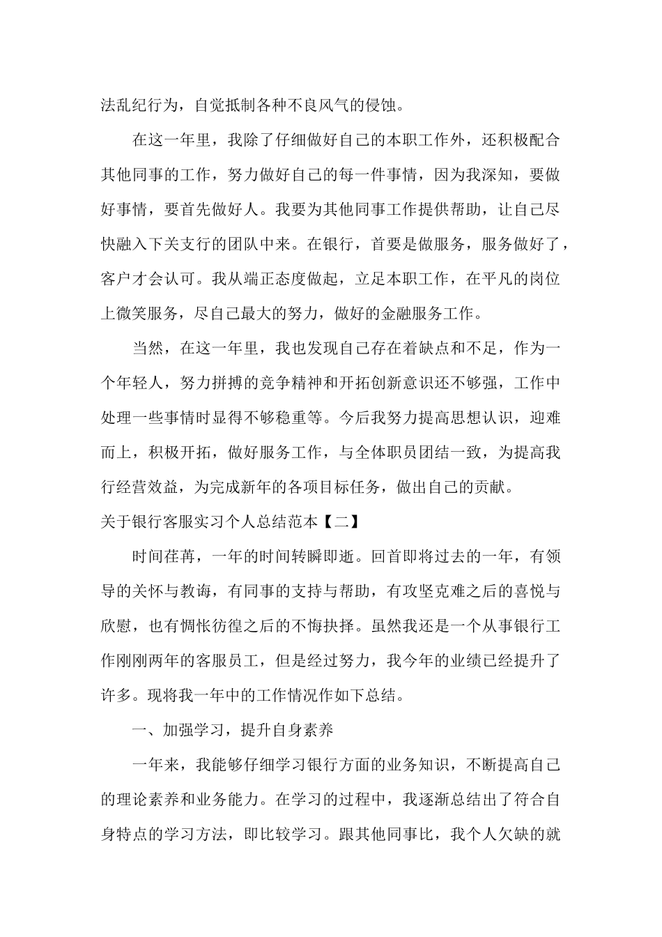 关于银行客服实习个人总结范本_第2页
