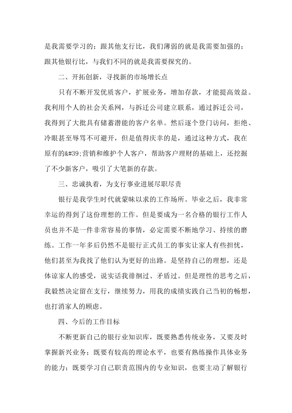 关于银行客服实习个人总结范本_第3页