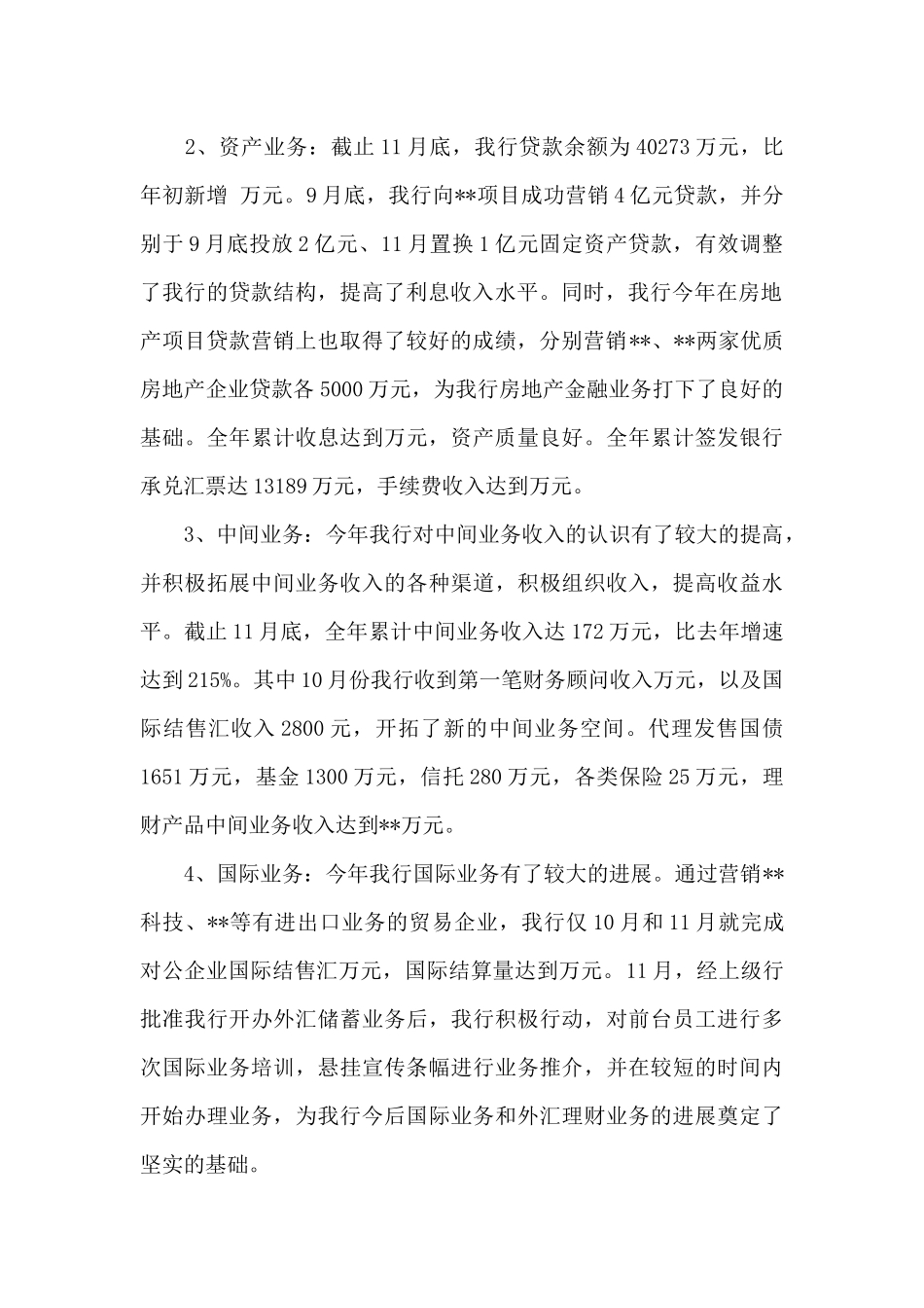 关于银行年终工作总结合集9篇_第2页