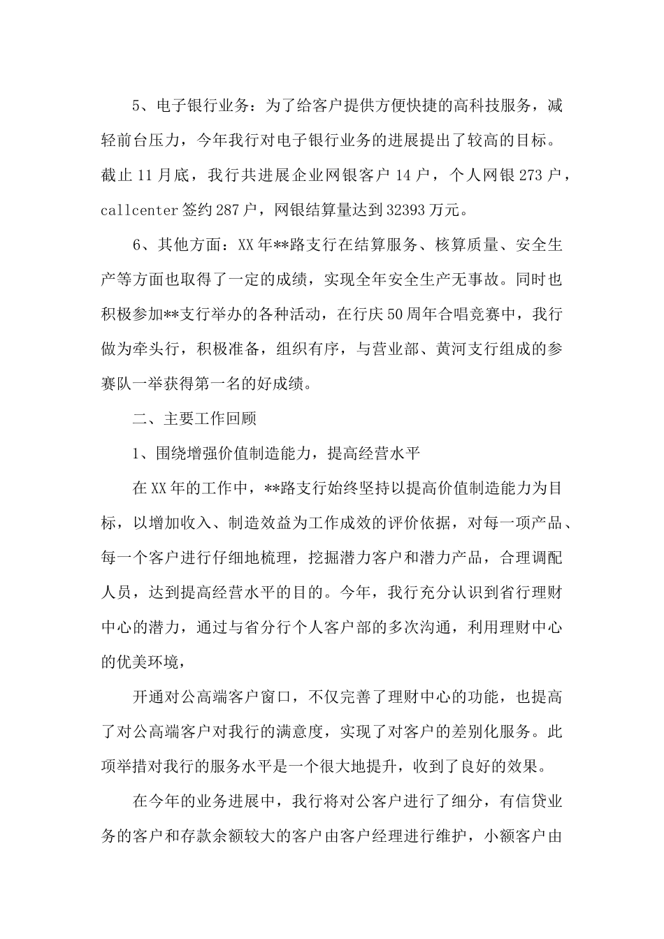 关于银行年终工作总结合集9篇_第3页