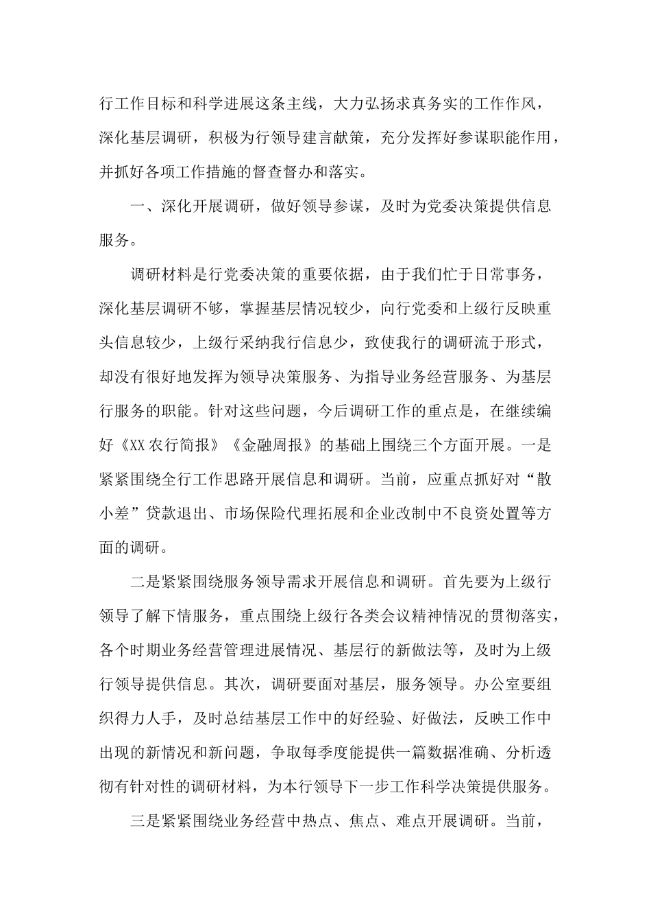 关于银行工作总结范文汇总十篇_第2页