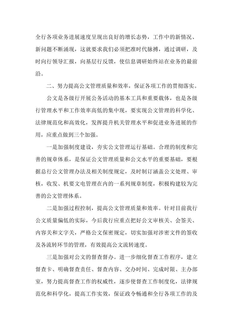 关于银行工作总结范文汇总十篇_第3页