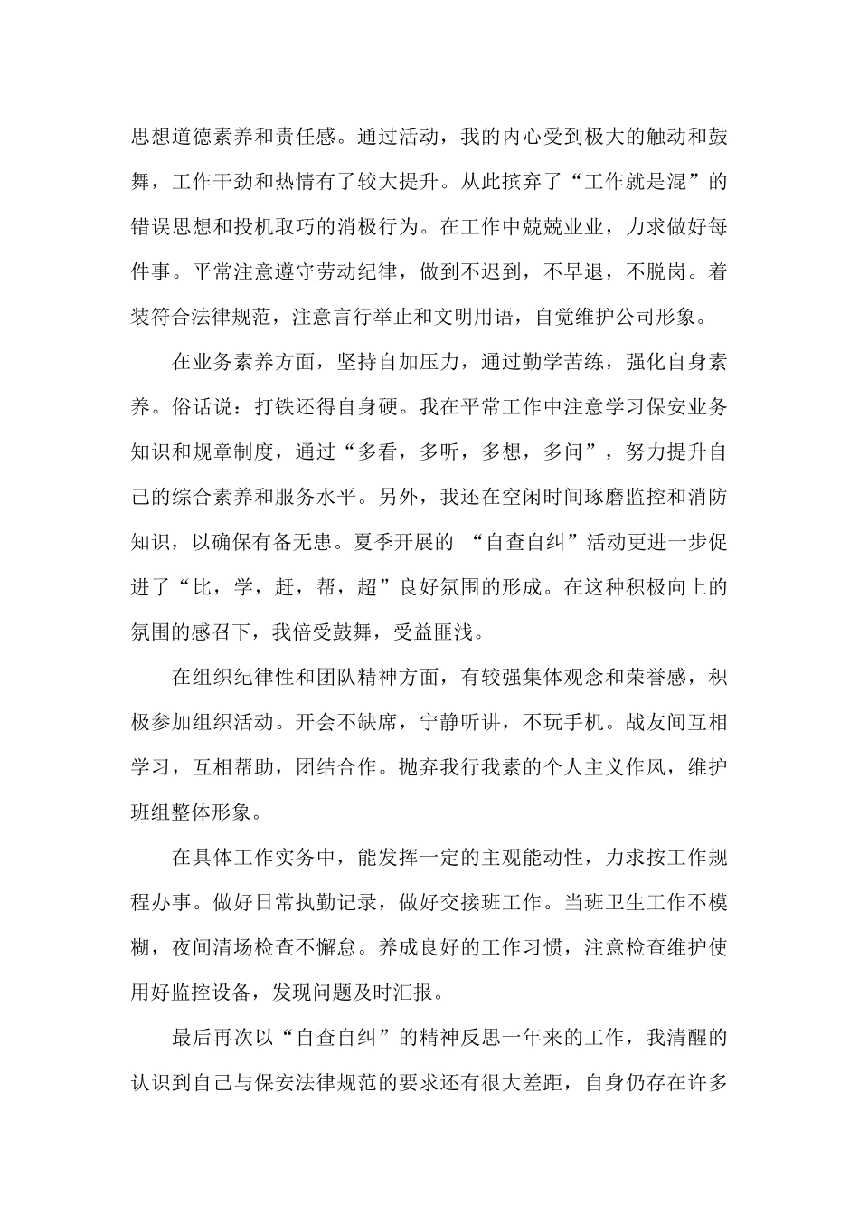 关于银行年终工作总结模板九篇_第2页