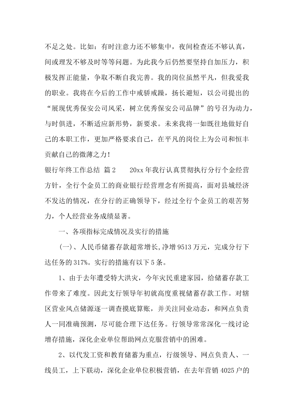关于银行年终工作总结模板九篇_第3页