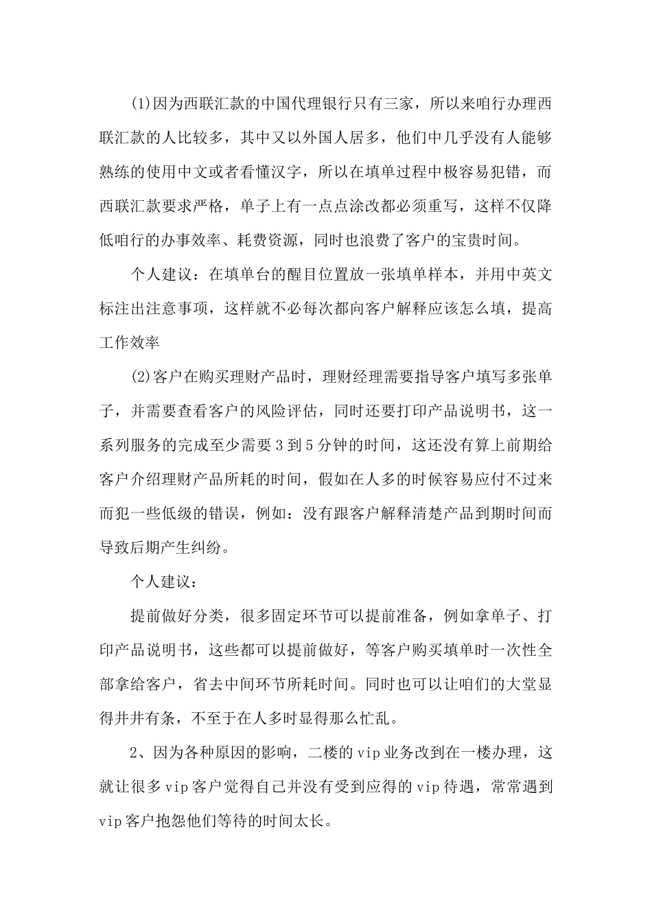 关于银行柜员实习报告总结6篇_第2页