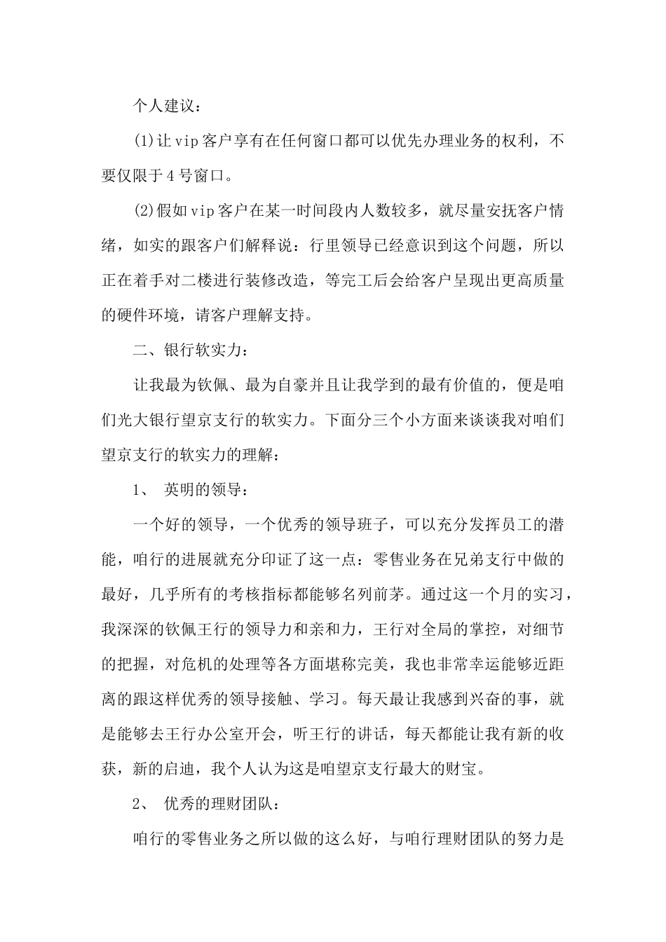 关于银行柜员实习报告总结6篇_第3页
