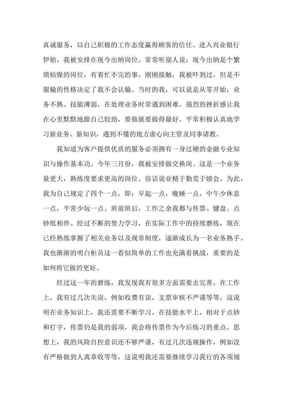 关于银行新员工培训心得体会五篇_第2页