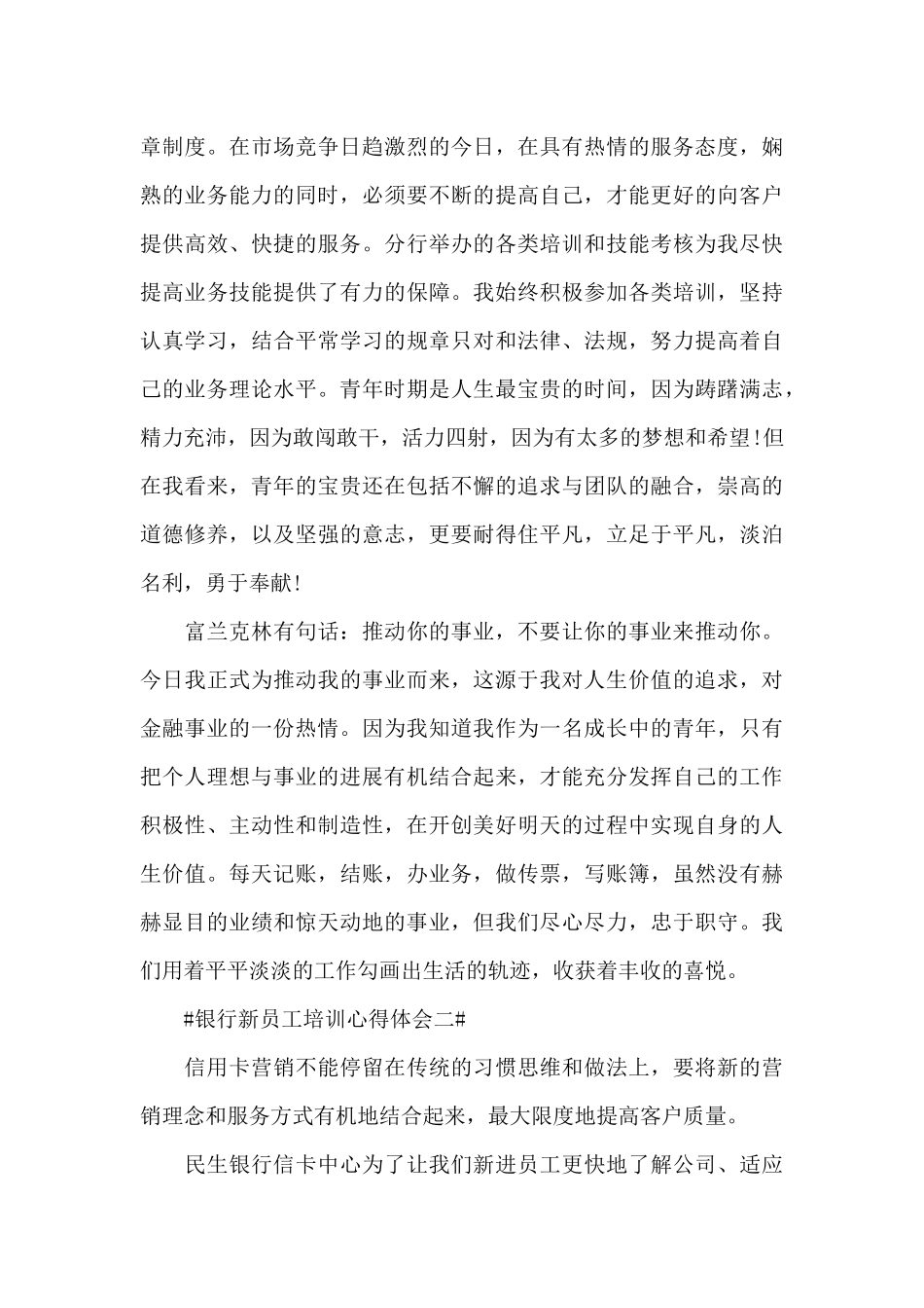 关于银行新员工培训心得体会五篇_第3页