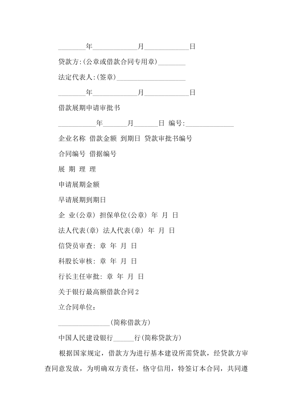 关于银行最高额借款合同范文5篇_第2页