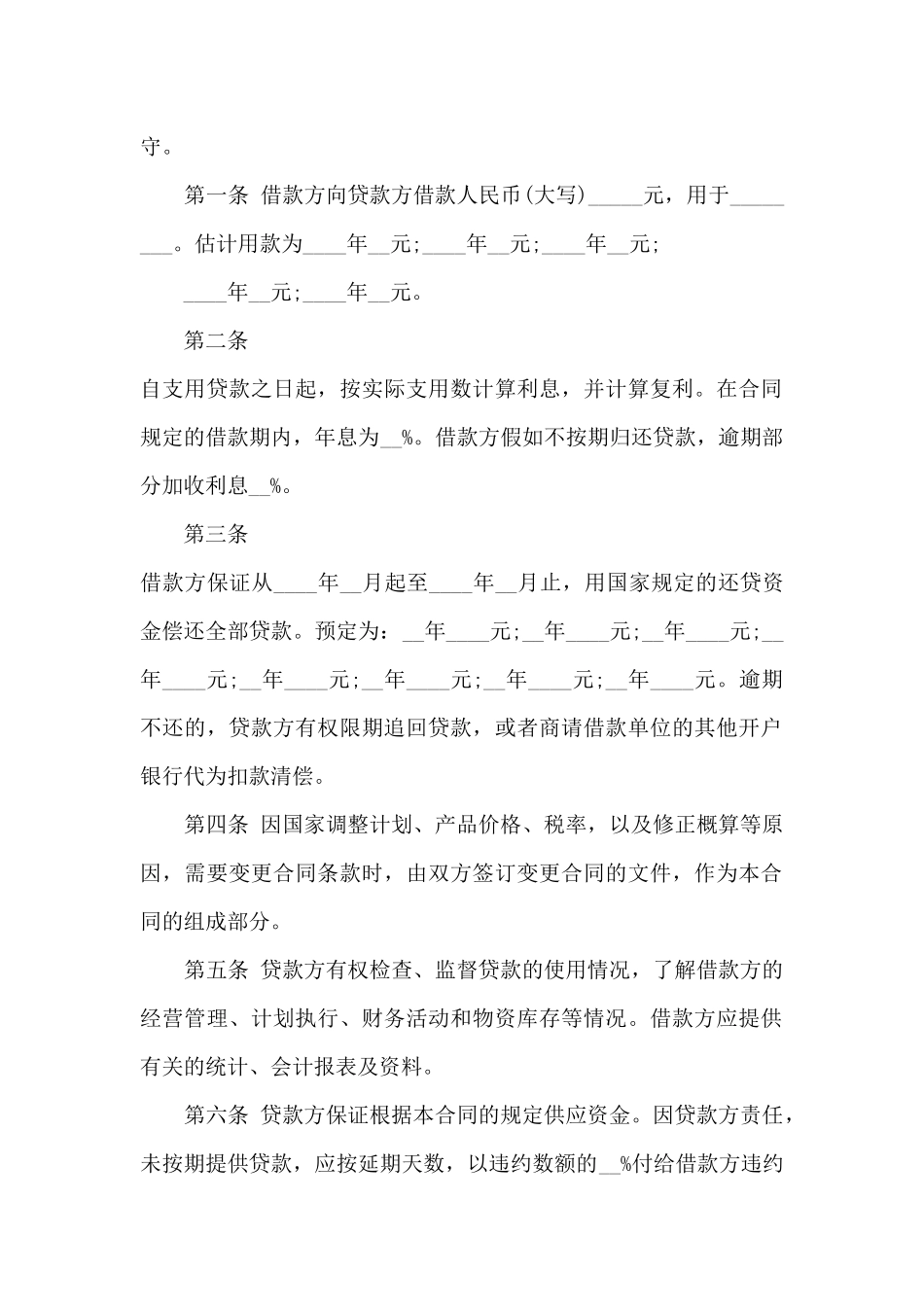 关于银行最高额借款合同范文5篇_第3页