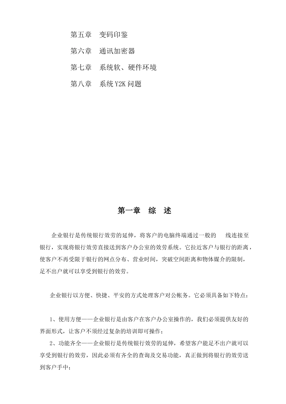 关于银行系统方案建议书_第2页