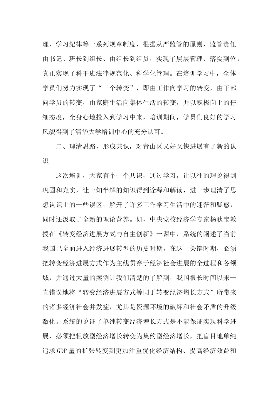 关于银行青年干部培训心得优秀范文四篇_第2页