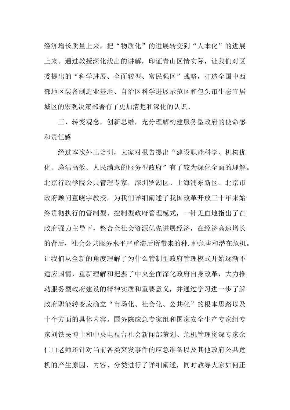 关于银行青年干部培训心得优秀范文四篇_第3页