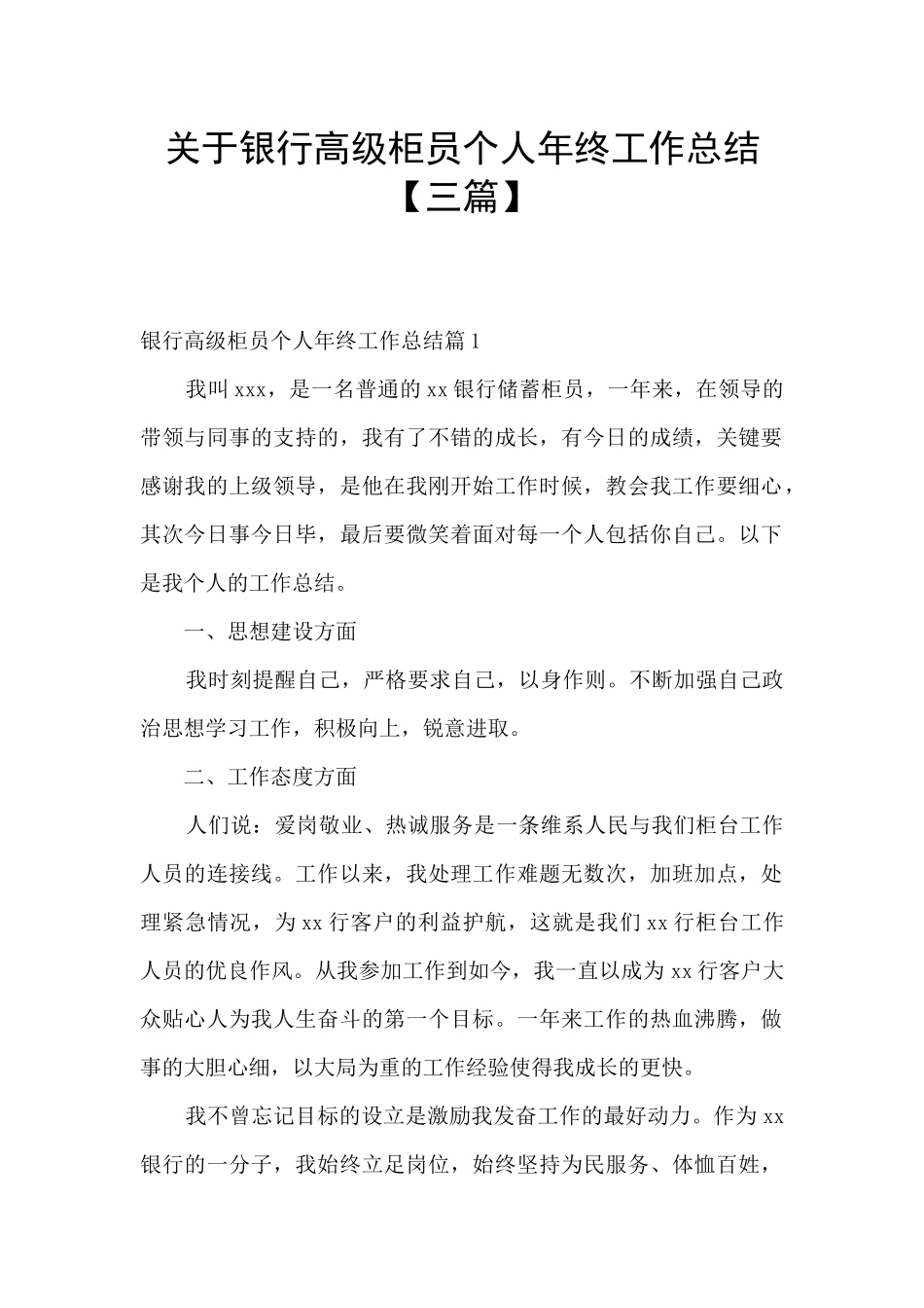 关于银行高级柜员个人年终工作总结_第1页