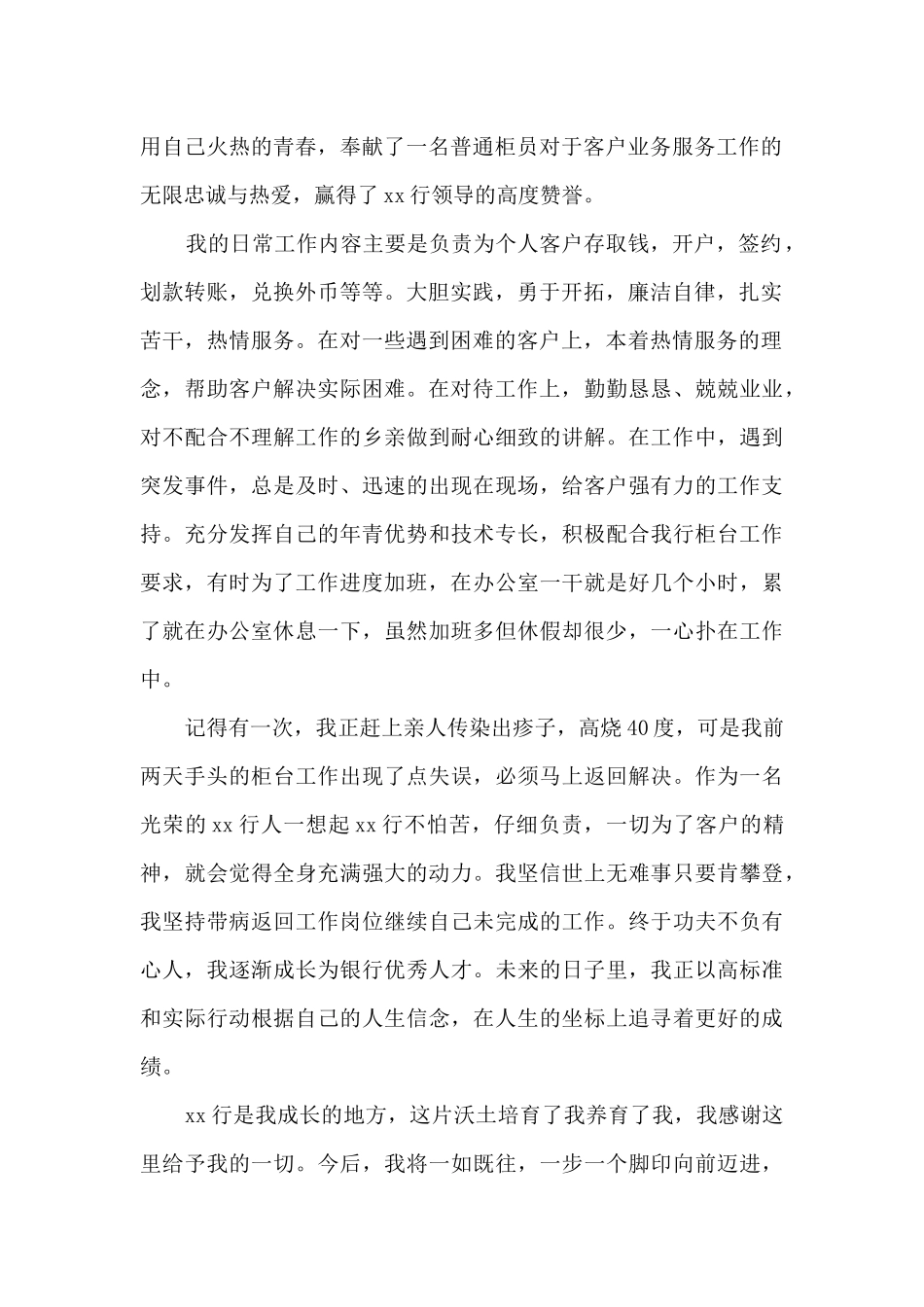 关于银行高级柜员个人年终工作总结_第2页