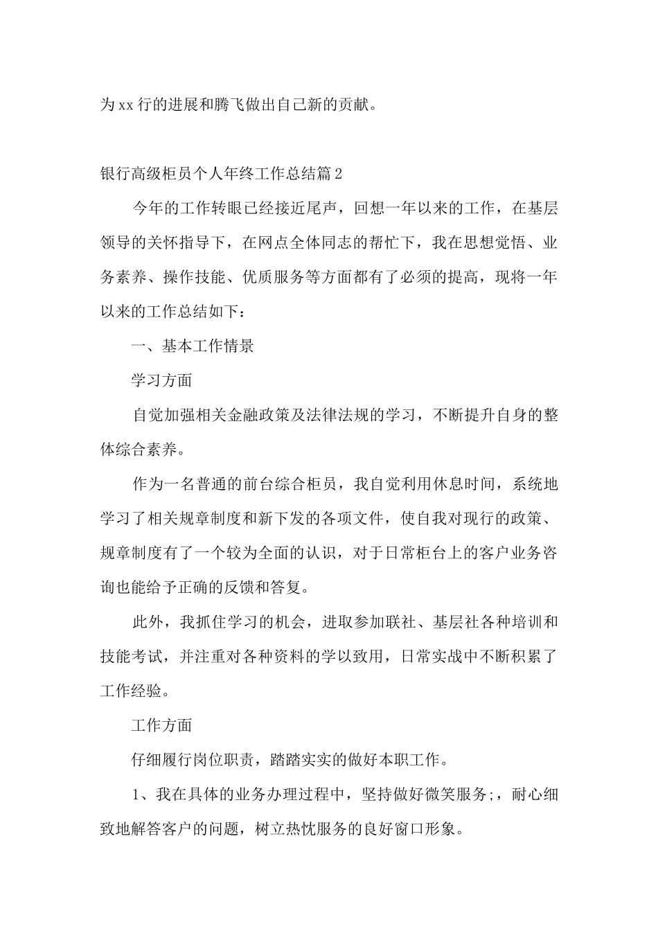 关于银行高级柜员个人年终工作总结_第3页