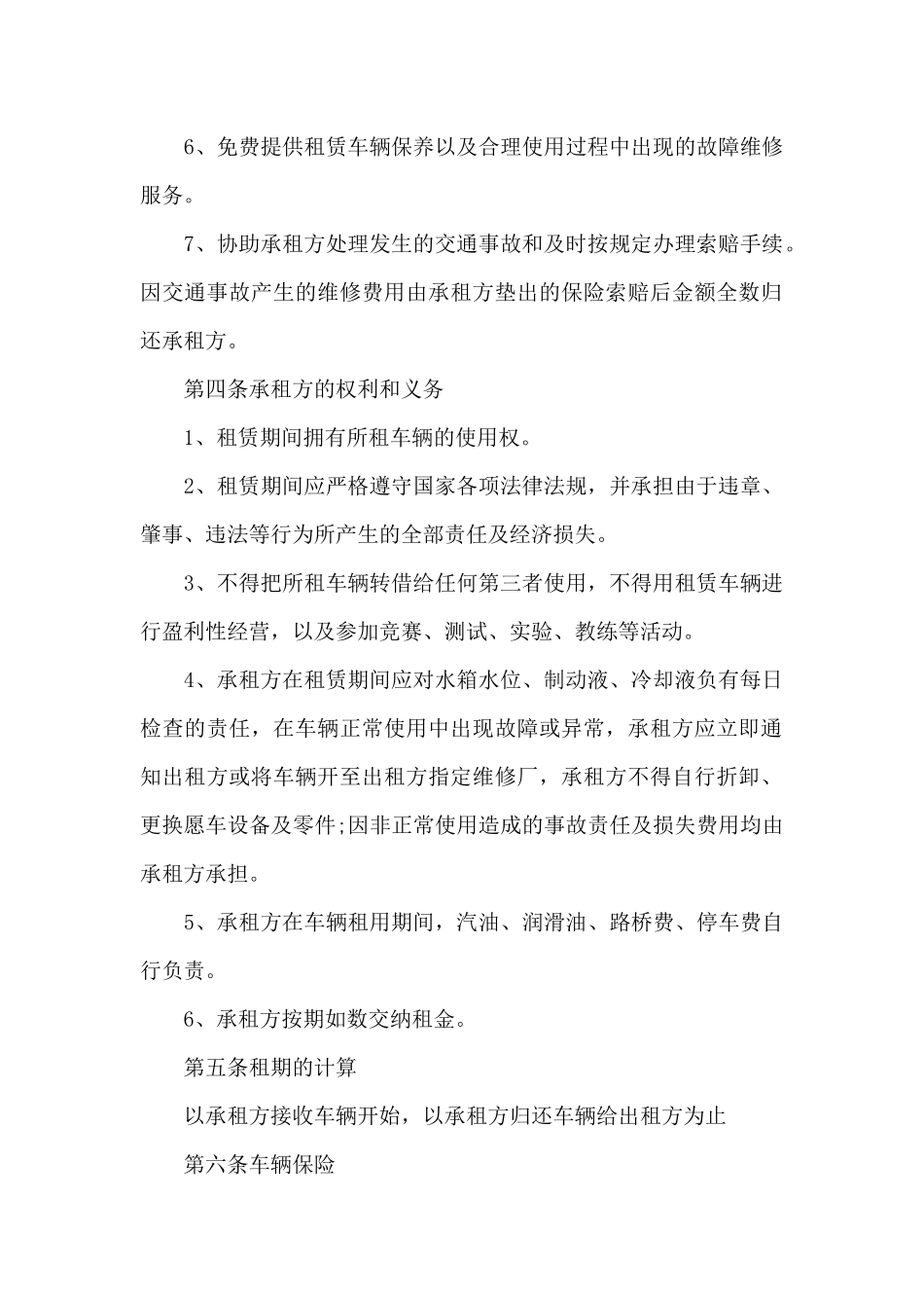 关于链家杭州租房合同范本5篇_第2页