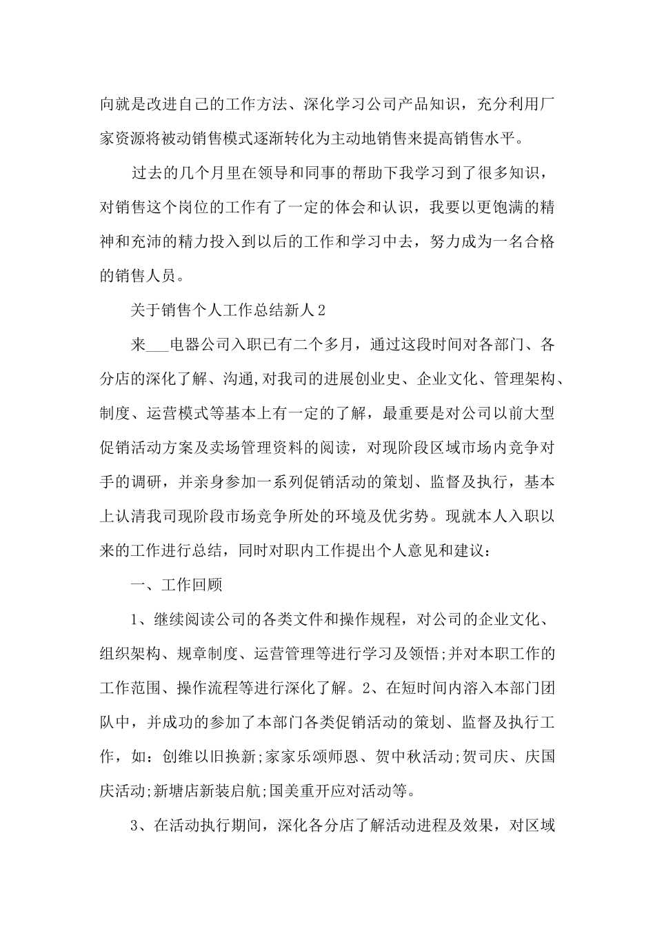 关于销售个人工作总结新人5篇_第3页