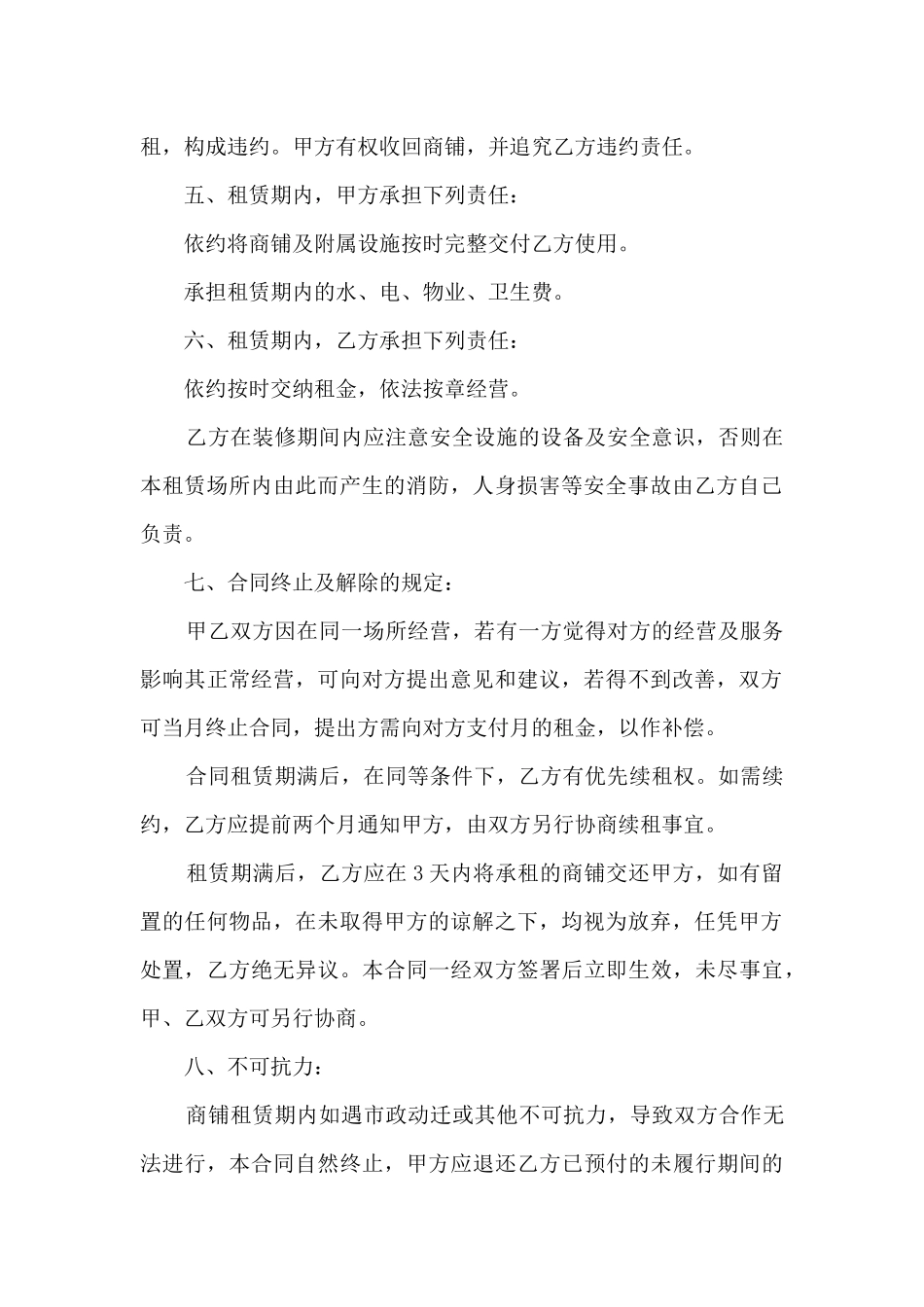 关于链家租房合同5篇_第2页