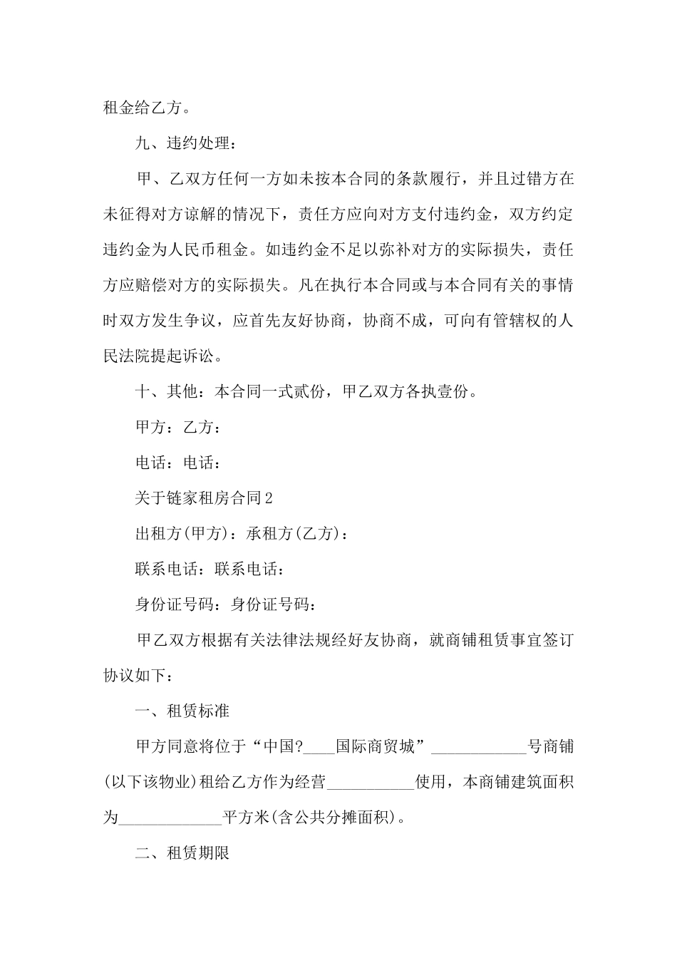 关于链家租房合同5篇_第3页