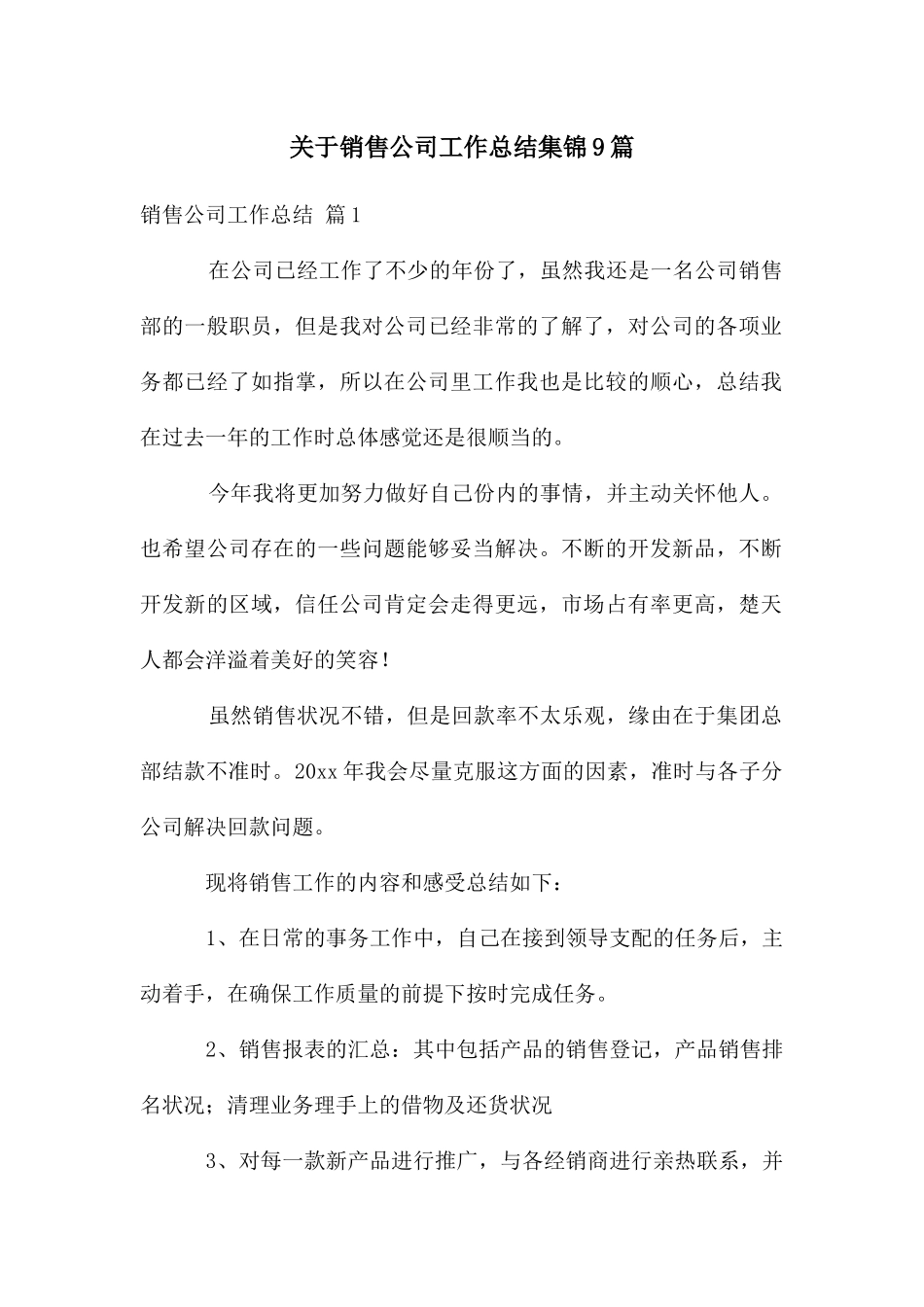 关于销售公司工作总结集锦9篇_第1页
