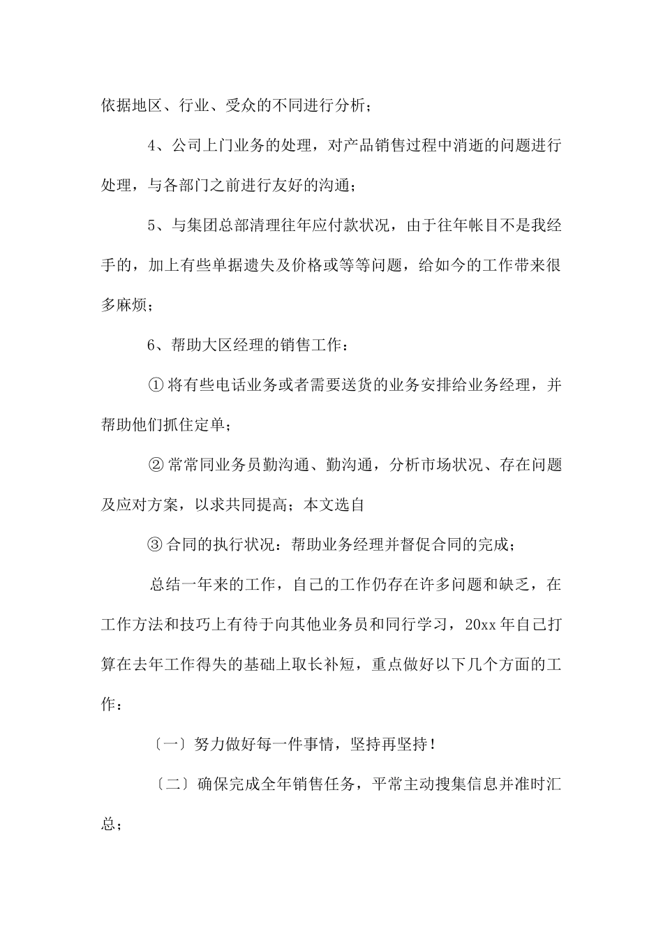 关于销售公司工作总结集锦9篇_第2页