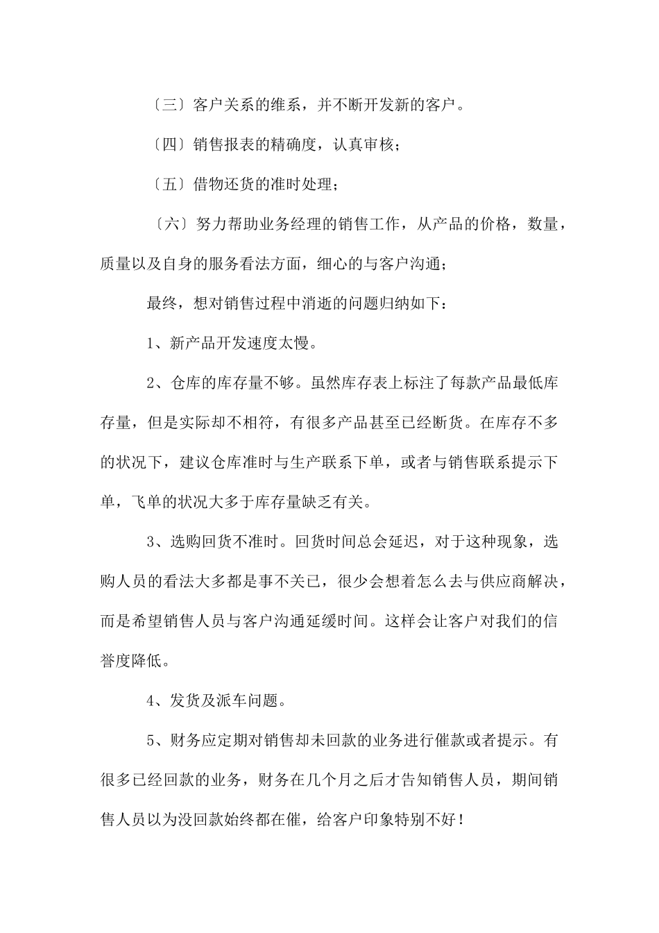 关于销售公司工作总结集锦9篇_第3页