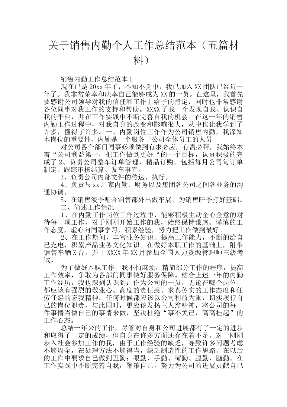 关于销售内勤个人工作总结范本_第1页