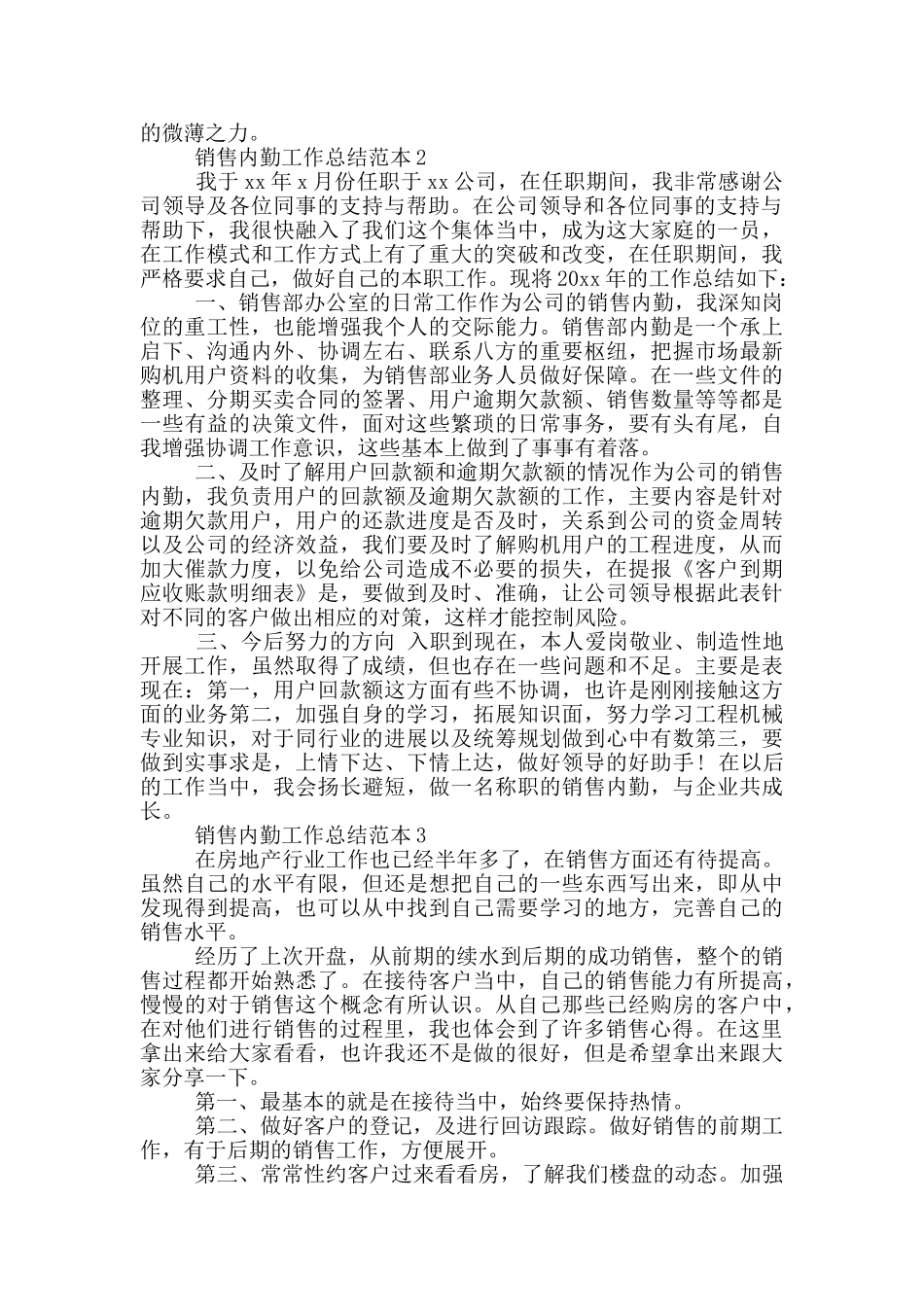 关于销售内勤个人工作总结范本_第2页