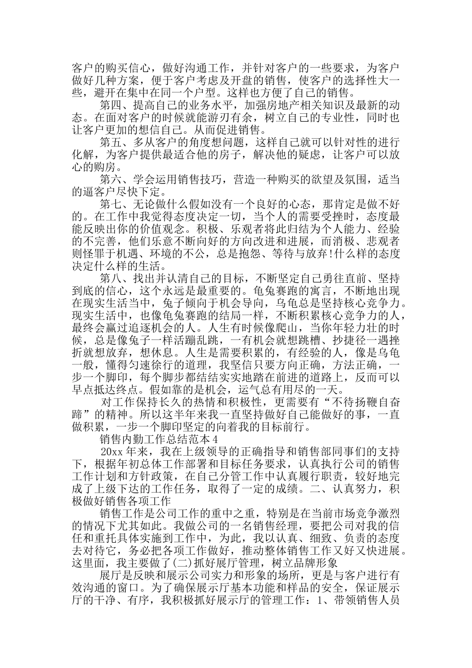 关于销售内勤个人工作总结范本_第3页