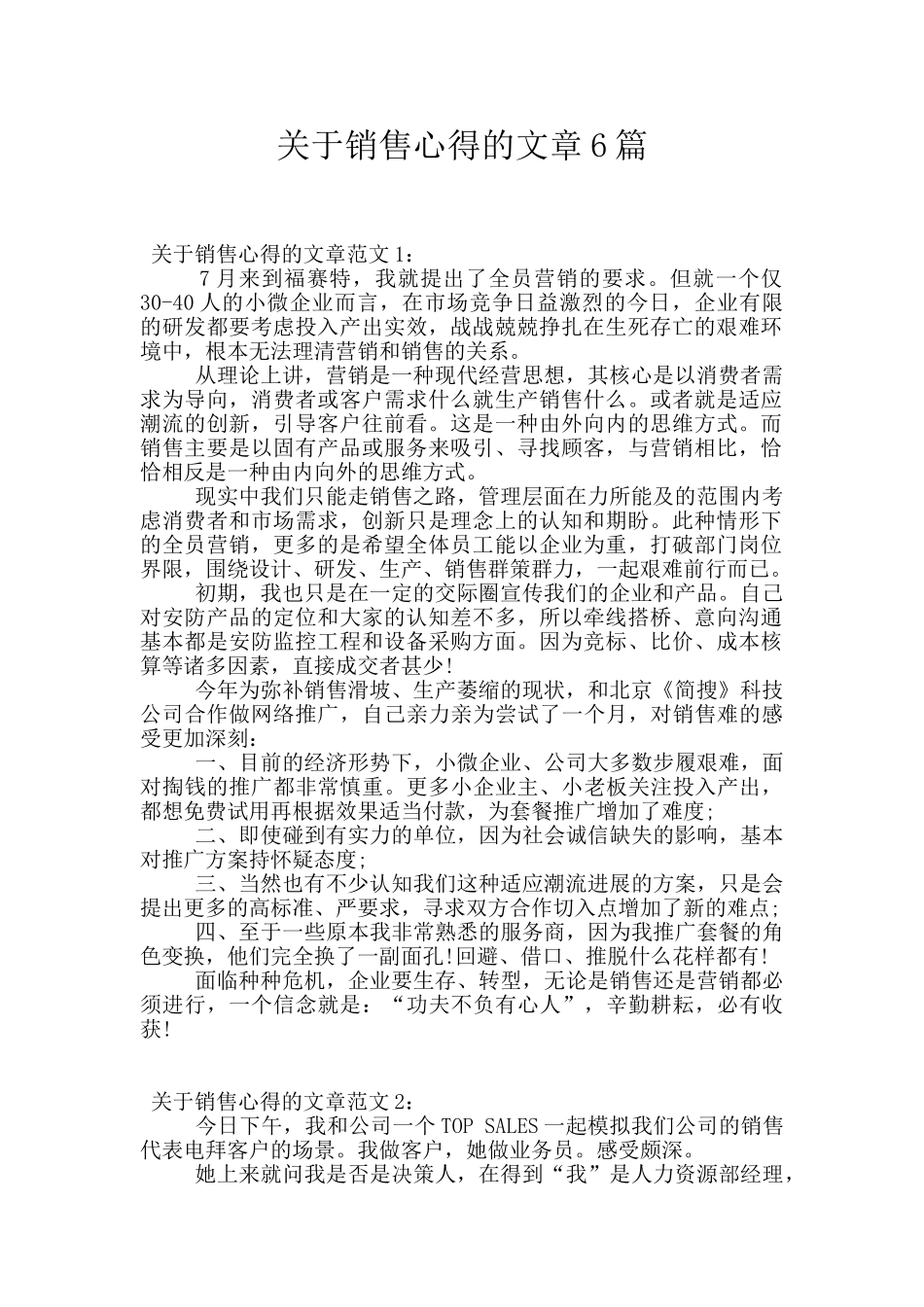 关于销售心得的文章6篇_第1页