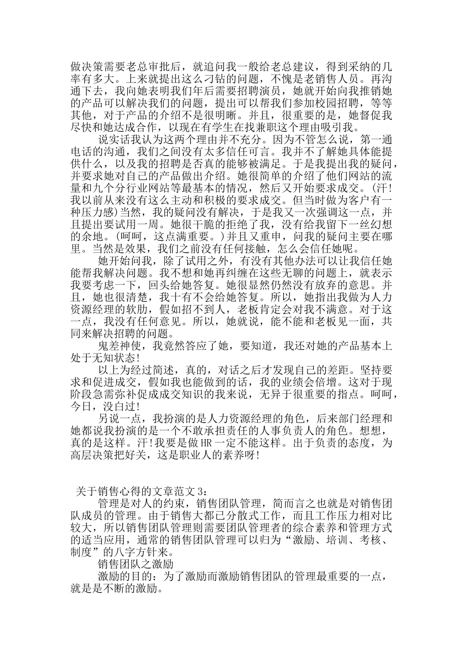 关于销售心得的文章6篇_第2页