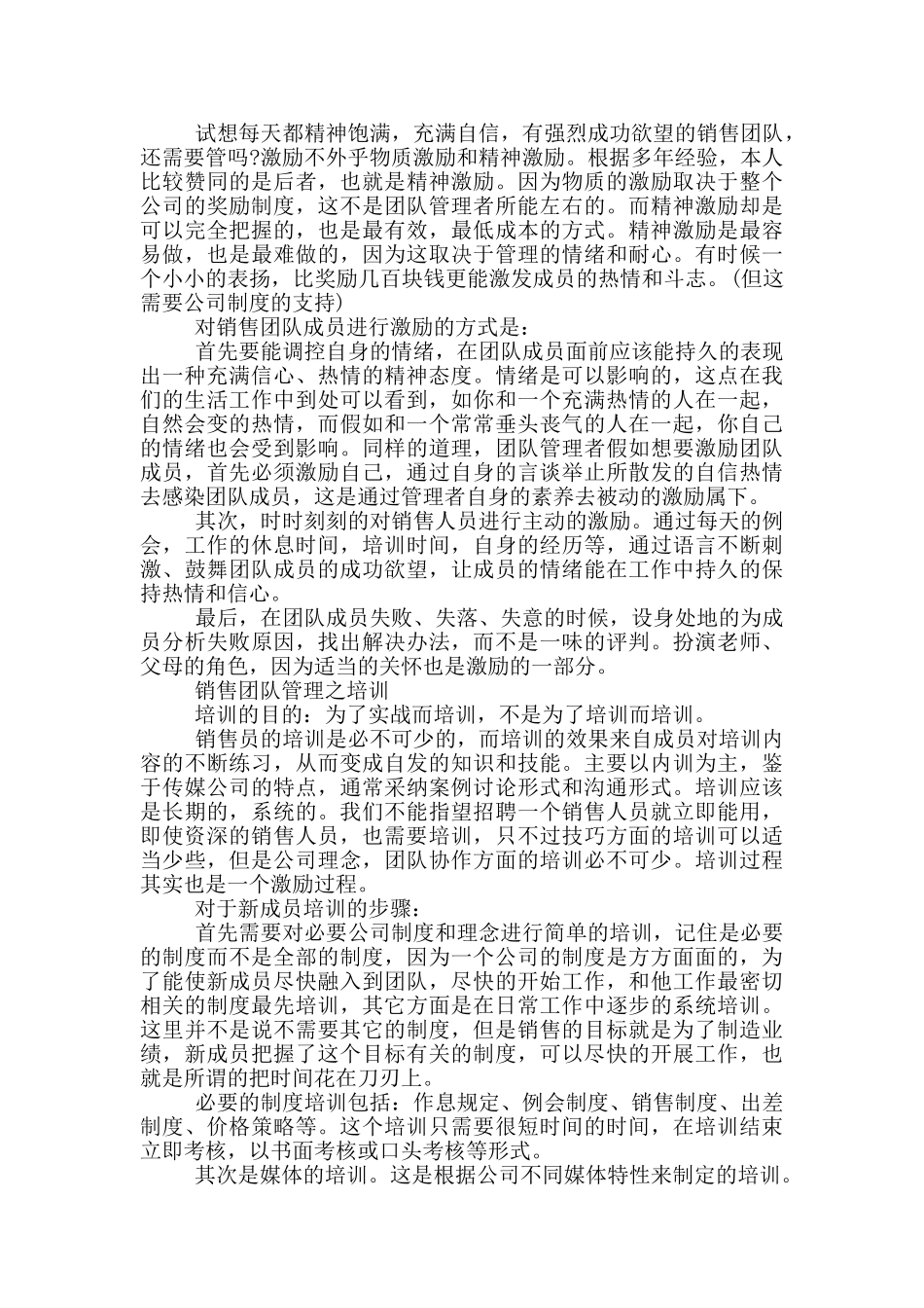 关于销售心得的文章6篇_第3页