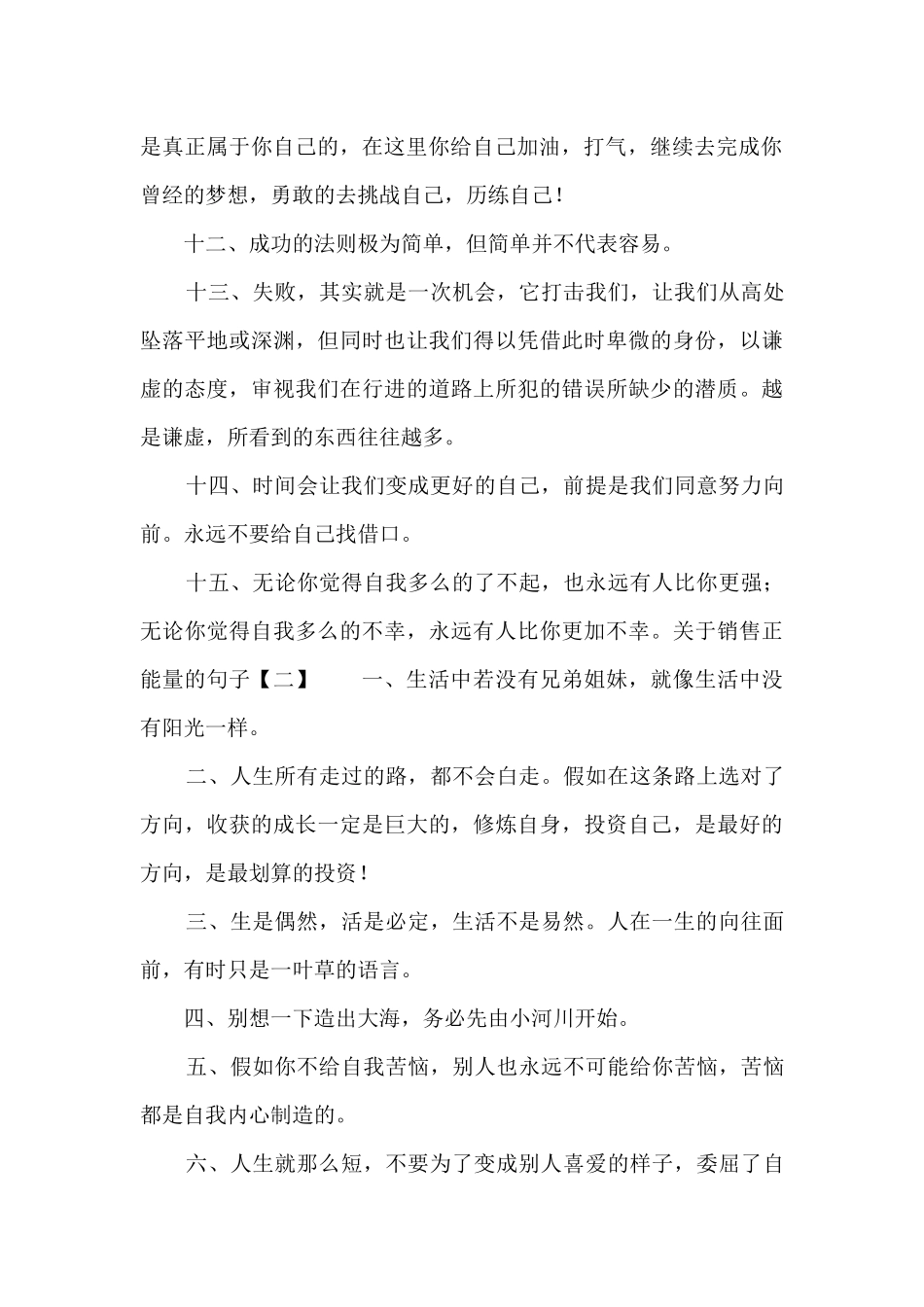 关于销售正能量的句子_第2页