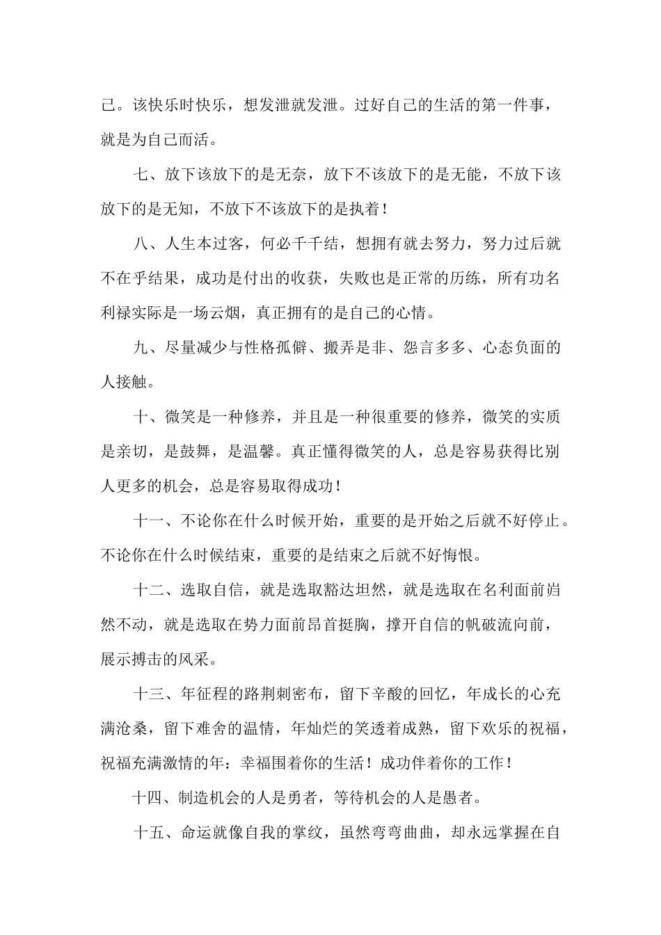 关于销售正能量的句子_第3页