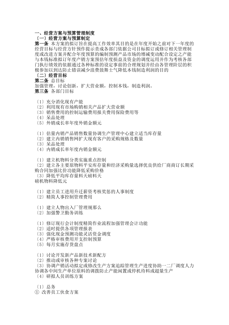 关于销售管理规定_第1页