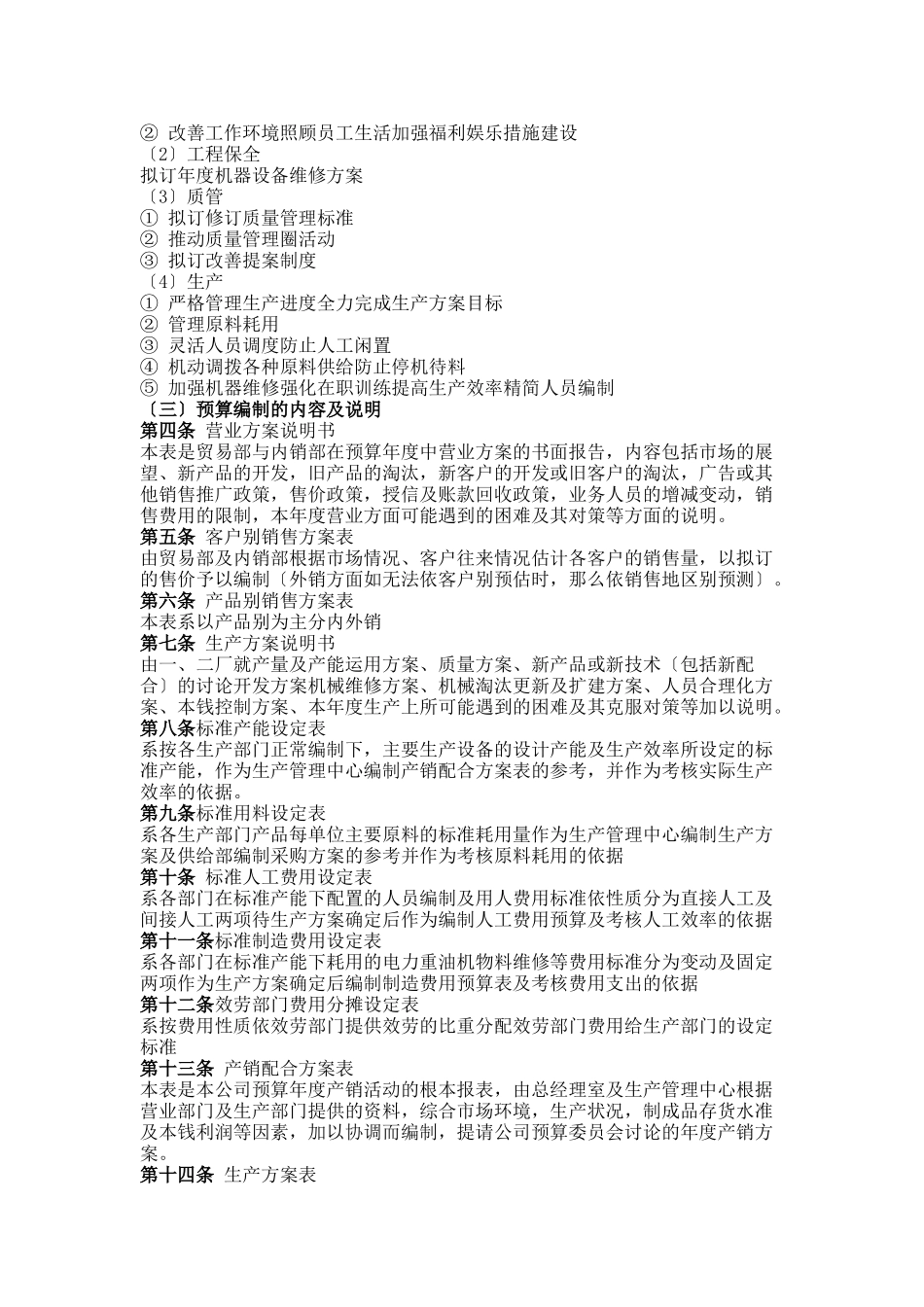 关于销售管理规定_第2页