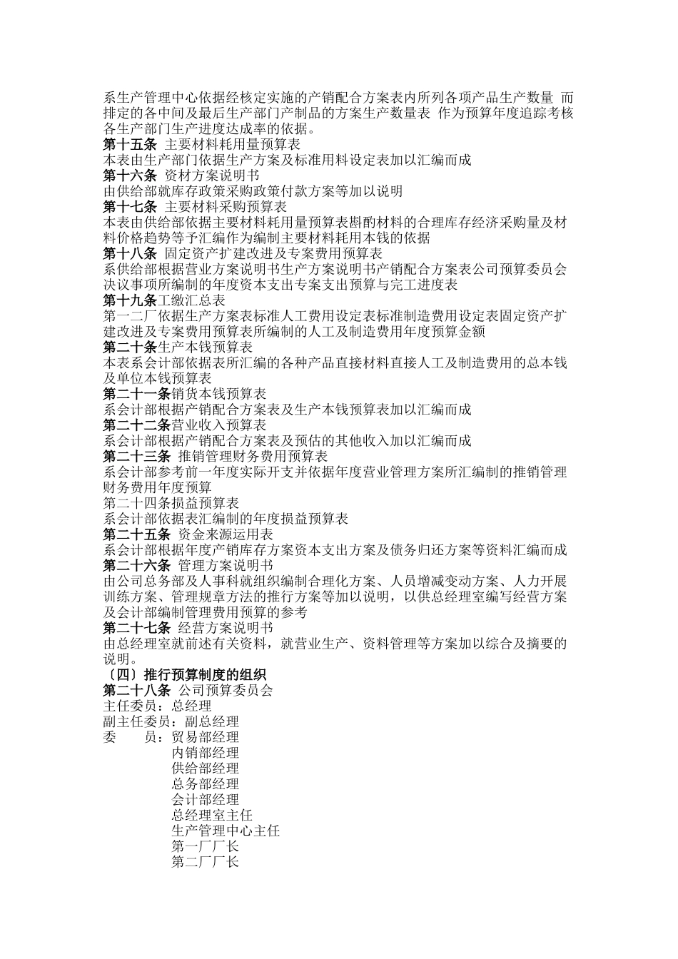 关于销售管理规定_第3页