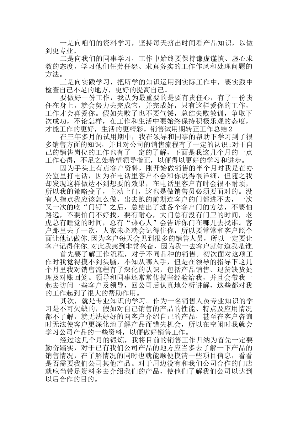 关于销售试用期转正工作总结多篇2024_第2页