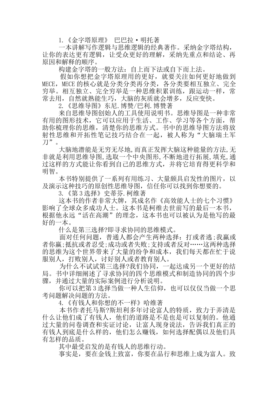 关于锻炼人的思维的书籍推荐_第2页