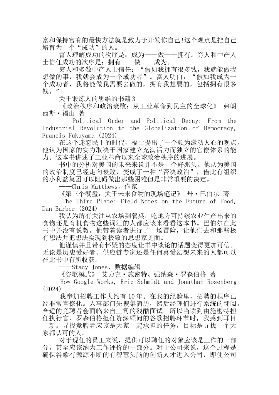 关于锻炼人的思维的书籍推荐_第3页