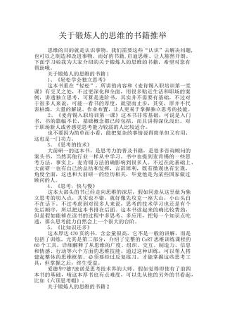 关于锻炼人的思维的书籍推荐