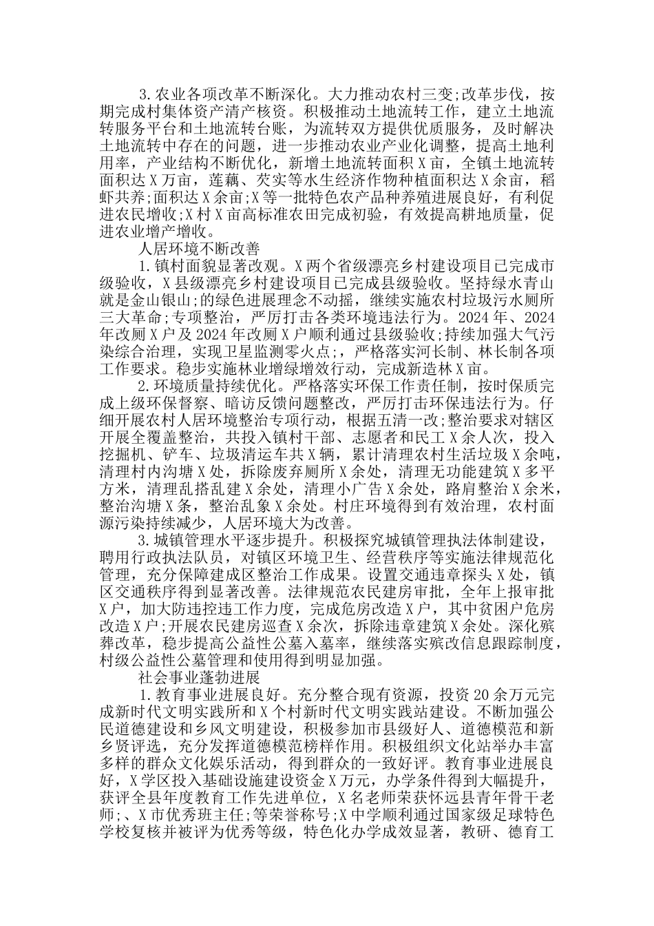 关于镇2024年工作总结及2024年工作计划的报告_第2页