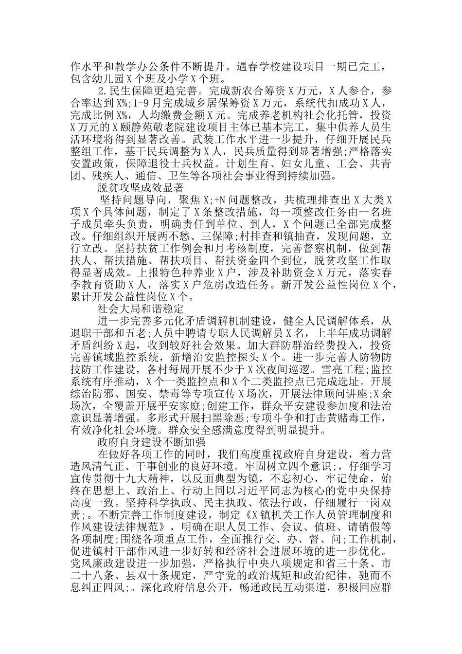 关于镇2024年工作总结及2024年工作计划的报告_第3页