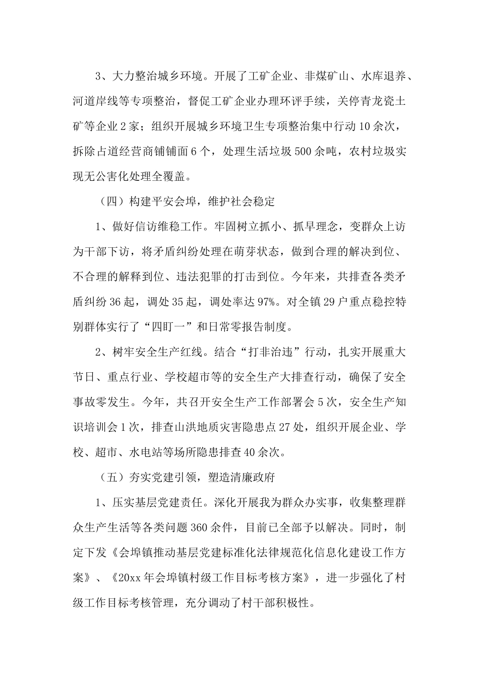 关于镇年度工作总结及2024年工作打算_第3页