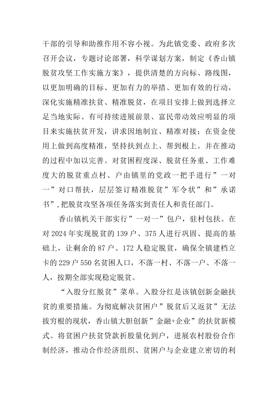 关于镇脱贫攻坚工作的调查与思考_第3页