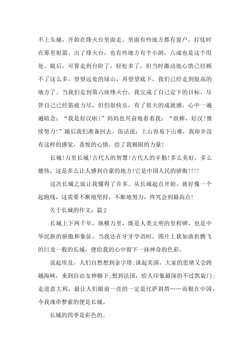 关于长城的作文5篇精选_第2页