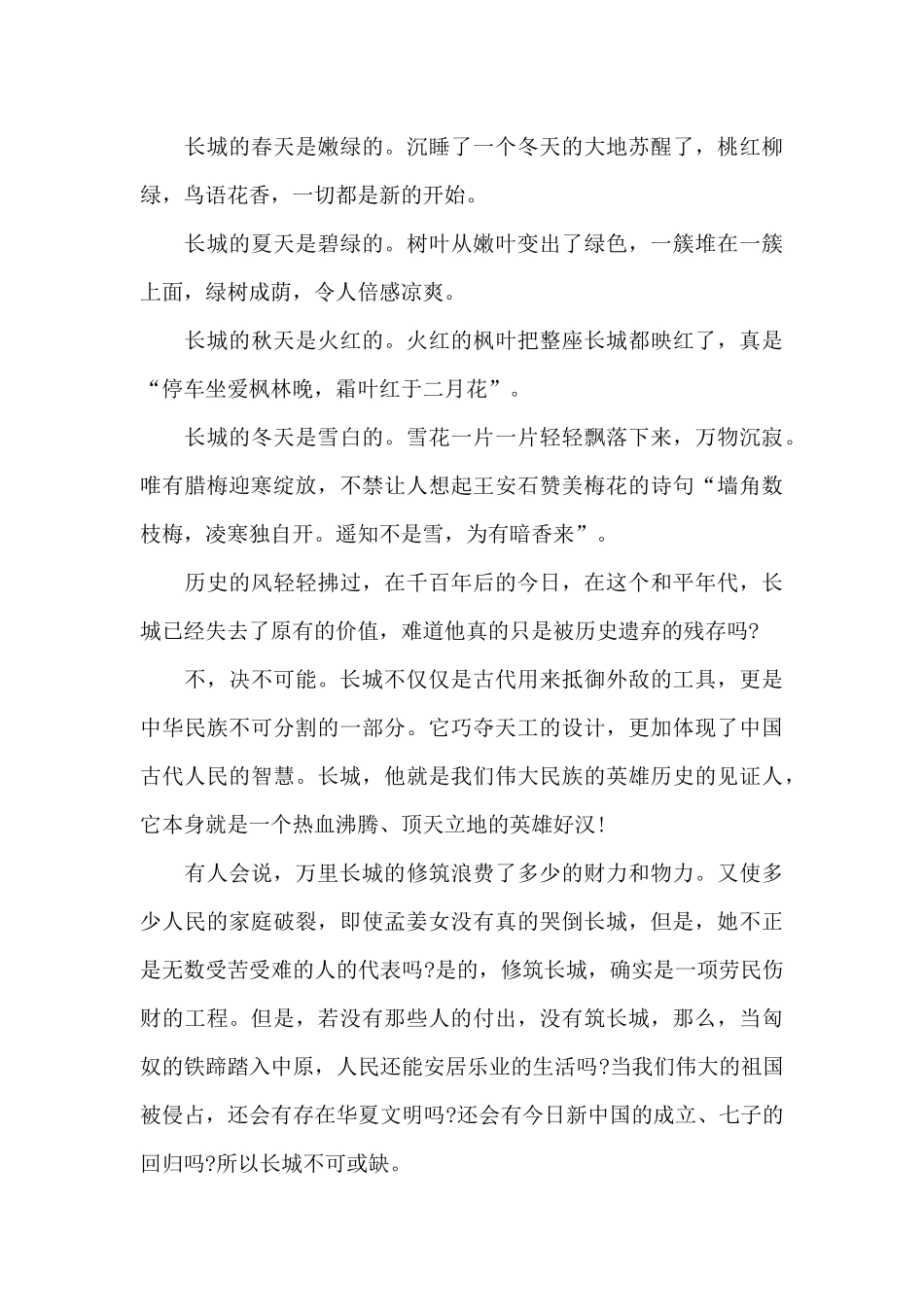 关于长城的作文5篇精选_第3页